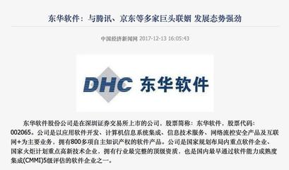 東華軟件 手握“好牌”與“神隊(duì)友”，投資者為何仍不買(mǎi)賬？